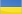 ukraiński